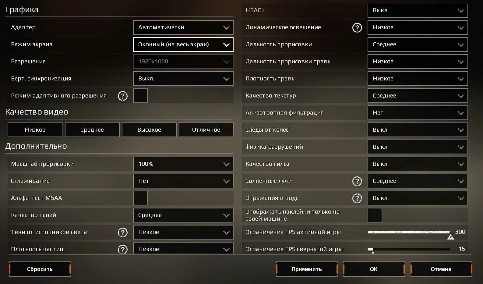 Минимальные настройки игры. Средние настройки графики. Самые низкие настройки графики. Дальность прорисовки игры. Низкая дальность прорисовки в играх.