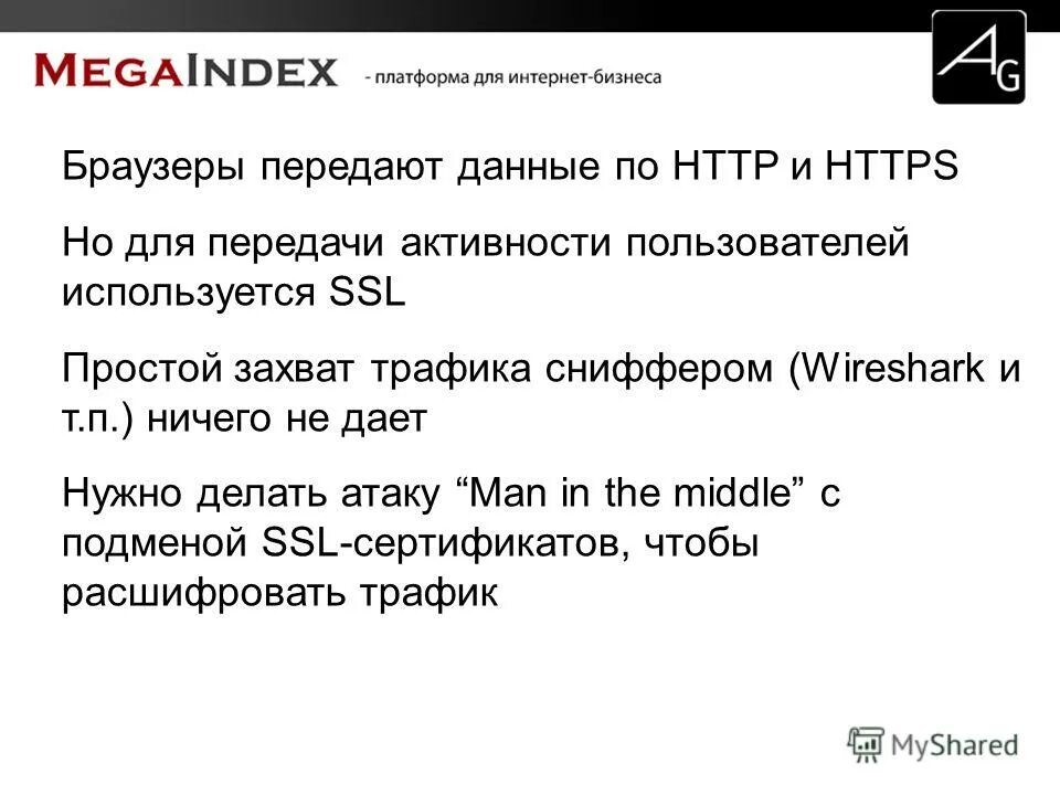 Захвата трафика. Захват трафика. Захват трафика браузера. Принцип захвата трафика ваершарк. Захват трафика Seleae Logic.