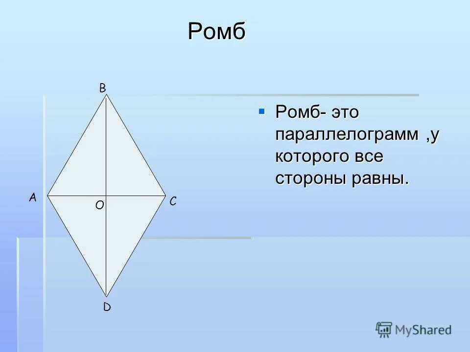 Найдите сторону ромба диагонали которого равны 12. Ромб. Диагонали ромба. Периметр ромба через диагонали. Углы ромба.