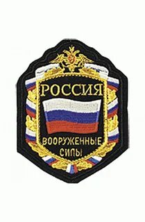 Шевроны дмб