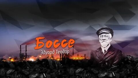 Боссе г г