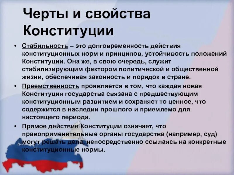 7 признаков конституции. Стабильность Конституции. Стабильность Конституции проявляется. Свойство стабильности Конституции. Стабильность Конституции РФ проявляется.