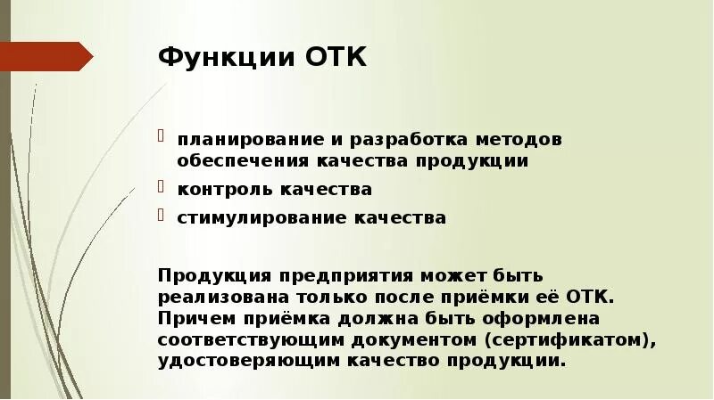 Цели отдела качества. Функции отдела контроля. Функции отдела технического контроля. Задачи ОТК. Функции и задачи ОТК.