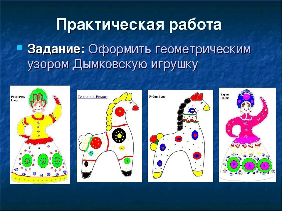 Элементы росписи дымковской игрушки. Элементы росписи дымковской игрушки для дошкольников. Дымковская игрушка основные элементы росписи. Элементы росписи дымковской народной игрушки. Дымковская игрушка цвета