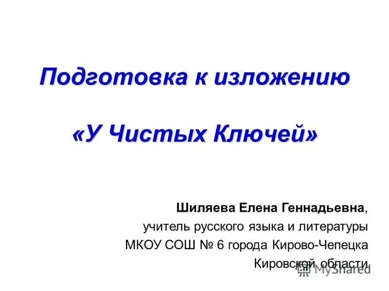 Подготовиться к изложению предложение. Подготовиться к изложению предложение. Памятка по написанию изложения 3 класс. Готовиться к изложению. Подготовиться к изложению предложение.