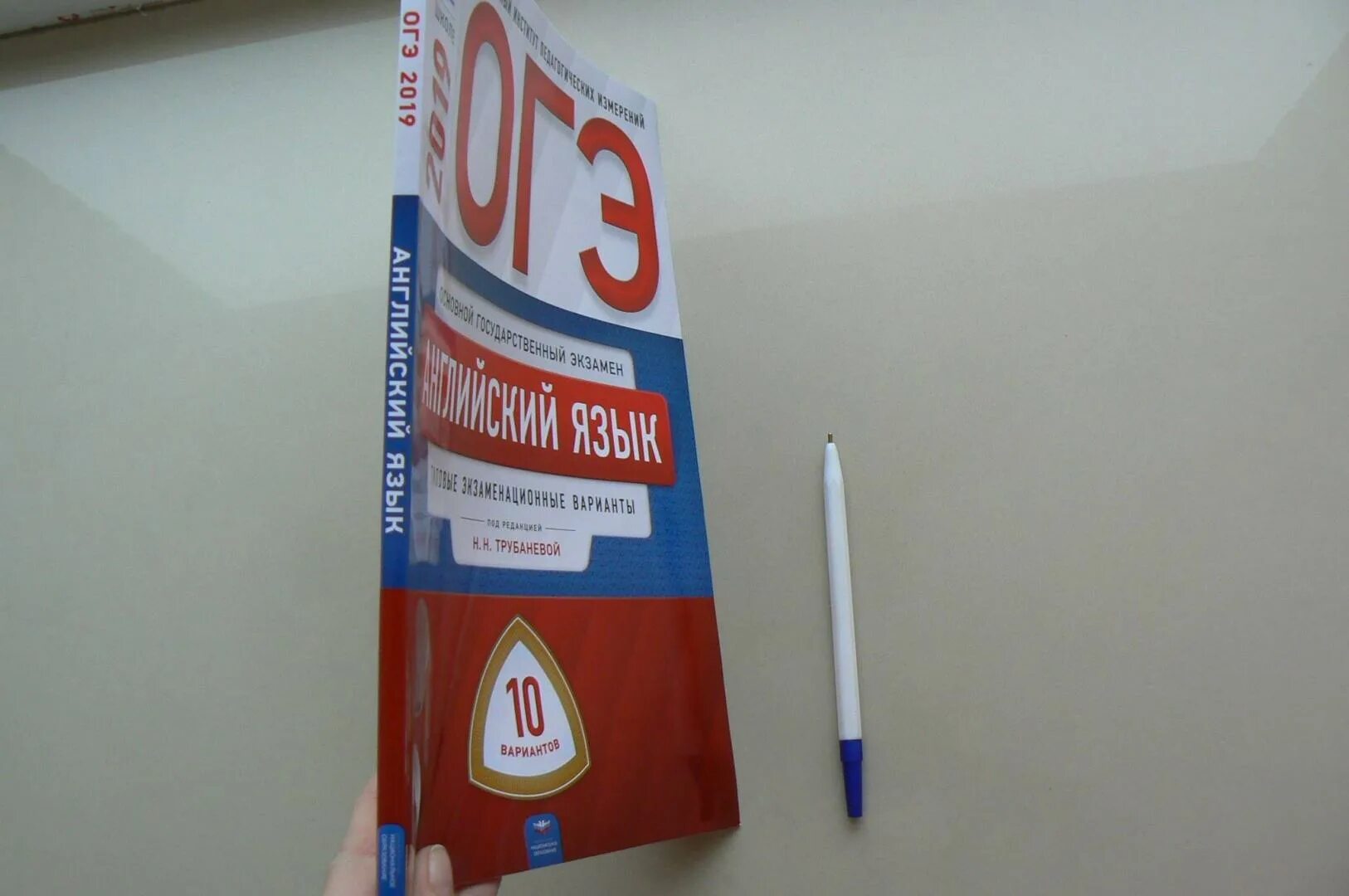 Огэ 2019 английский язык. ОГЭ английский язык 2019. ОГЭ английский язык 2023 Трубанева 10 вариантов. ОГЭ-2022. Английский язык. Типовые экзаменационные варианты трубанёва. ОГЭ 2019 год английский язык.