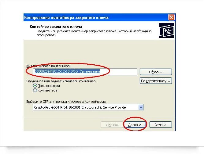 Контейнер закрытого ключа. Пароль от контейнера закрытого ключа. Контейнер закрытого ключа на флешке. Скопировать электронную подпись. Скопировать закрытый ключ с рутокена