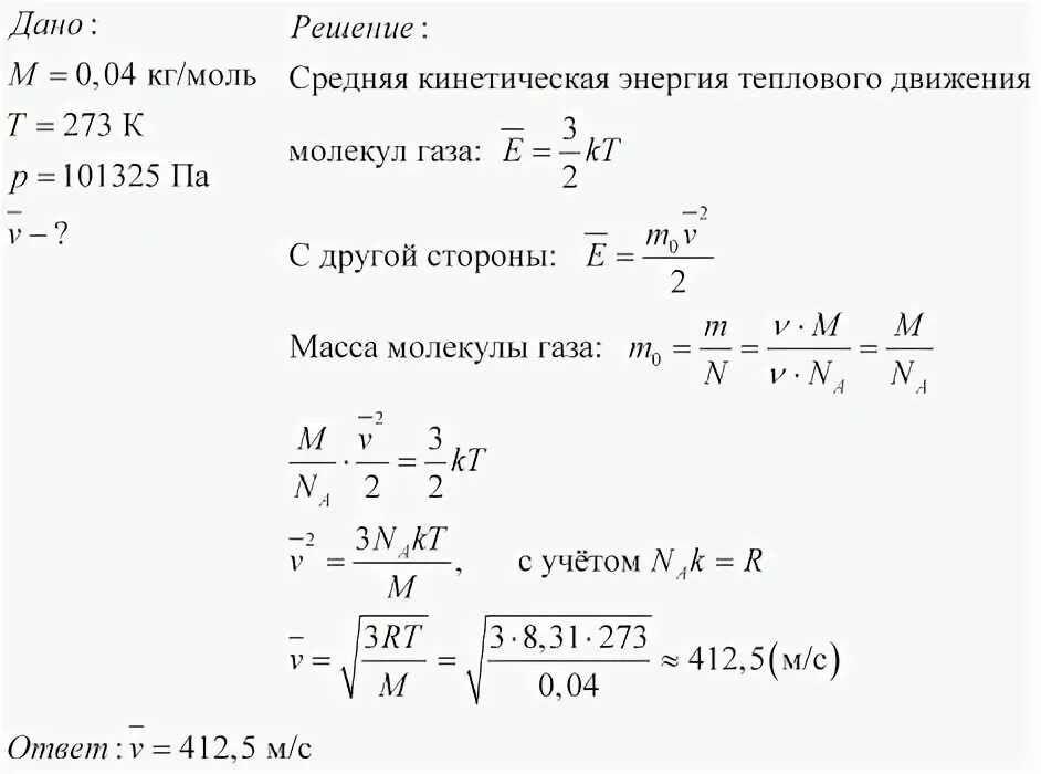 Найдите среднюю квадратичную скорость молекулы водорода