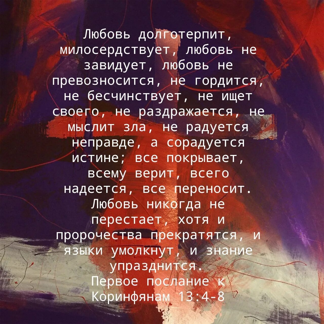 Всему верит всего надеется все переносит