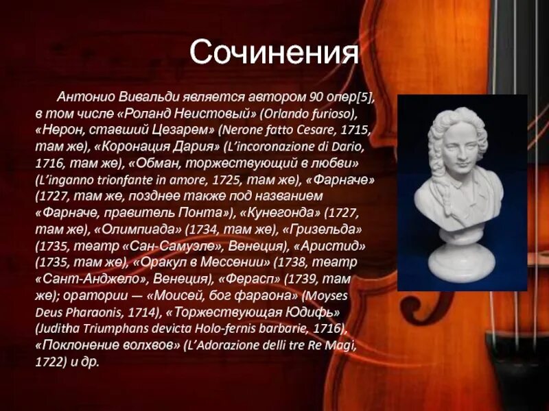 Вивальди имя. Неистовый Роланд Антонио Вивальди. Вивальди сочинение. Оперы Антонио Вивальди. Неистовый Роланд (опера Вивальди).