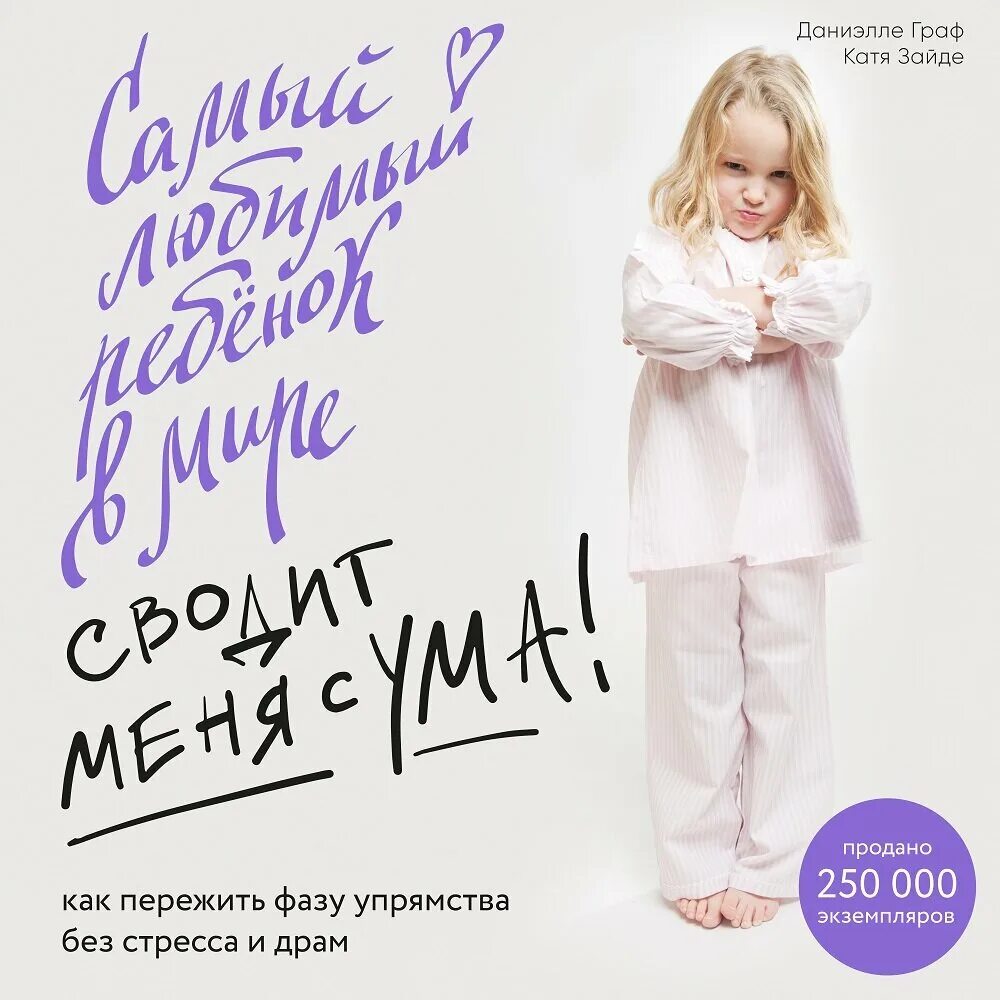 Книги михалкова для детей. Самый любимый ребенок в мире сводит меня с ума книга. Энциклопедия для малышей. Ребенок сводил меня с ума. Энциклопедия для малышей моя первая книга от 6 месяцев до 3 лет.