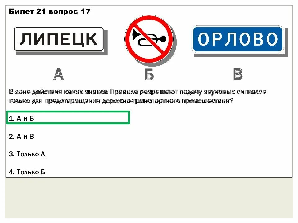 Подача звуковых сигналов для предотвращения дтп. В зоне действия каких знаков правила разрешают подачу звуковых. правила разрешают подачу звуковых сигналов для предотвращения. знаки разрешающие звуковые сигналы. правила подачи звуковых сигналов только для предотвращения дтп.