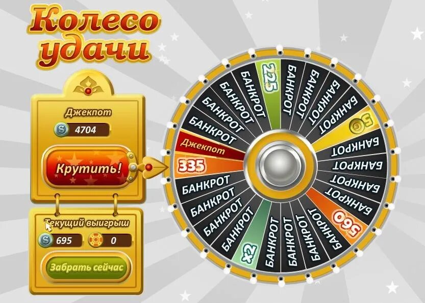 Игра выиграть деньги телефон игра. Игра выиграть деньги. Колесо удачи Аватария джекпот. Как выиграть джекпот. Рулетка удачи.