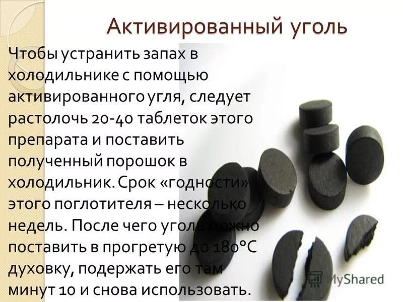 От чего активированный уголь в таблетках. Активированный уголь. активированный уголь таблетки. как пить активированный уголь.