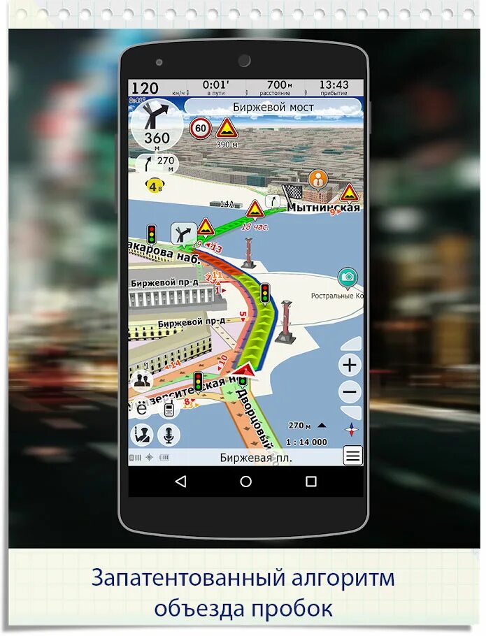 Установка карт на андроид. Навигатор пробки. Навигатор приложение. GEONET навигатор. Программа навигатор для андроид.