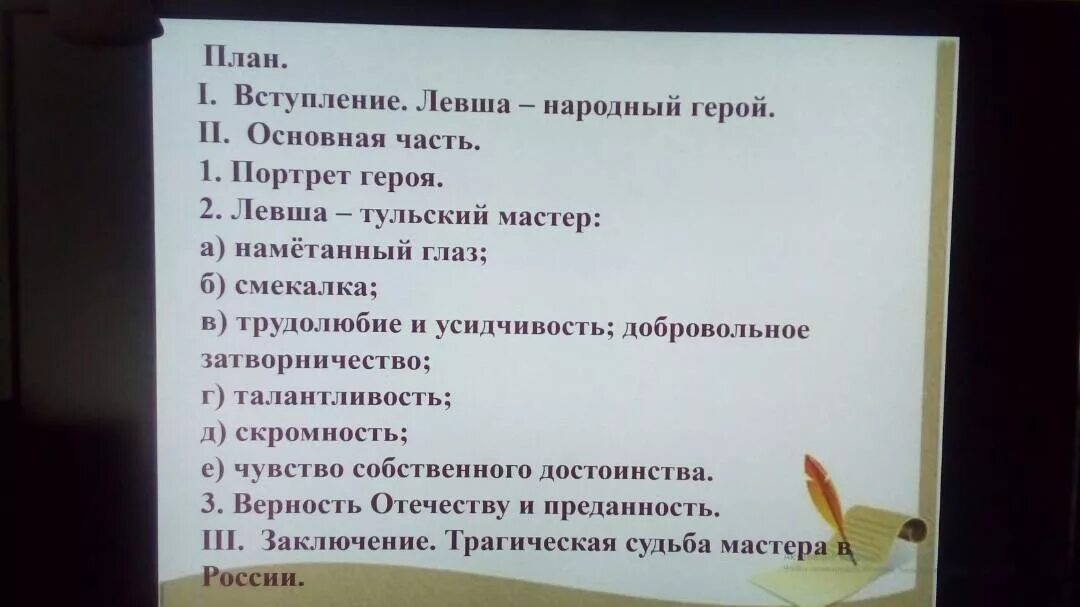 План сказки Левша. Левша план по главам. План 1 главы Левша. План Левша 6 класс. Цитатный план фотография на которой меня нет