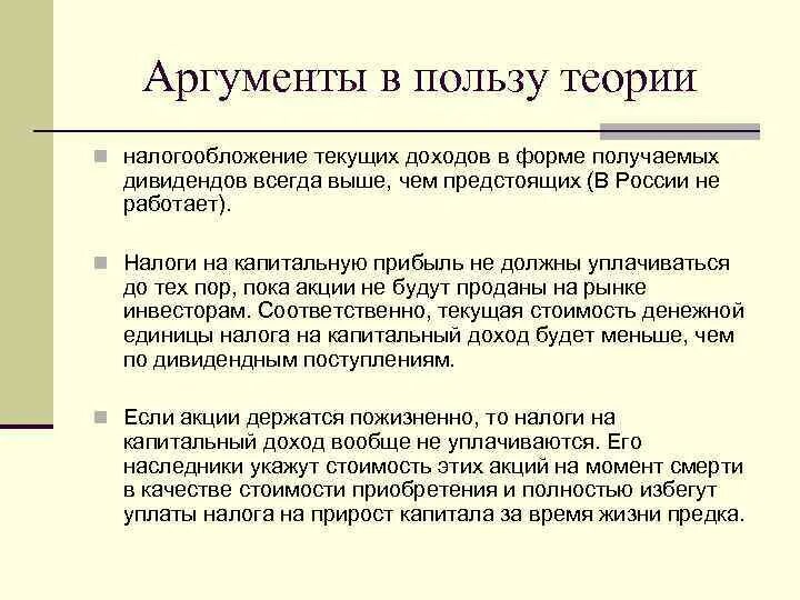 Теория пользы аргументы. Налог на прирост капитала. Чем выше налоги тем богаче государство Аргументы за и против.