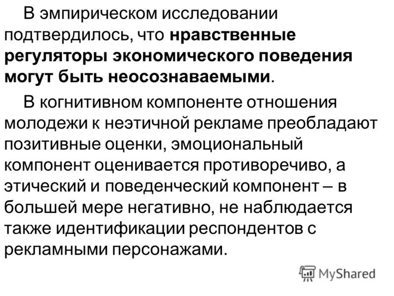 Этические регуляторы