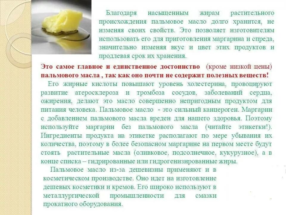 Жир можно использовать для. Масло сливочное полезные продукты. растительный жир это пальмовое масло. вредные жиры в растительных маслах. полезное сливочное масло.