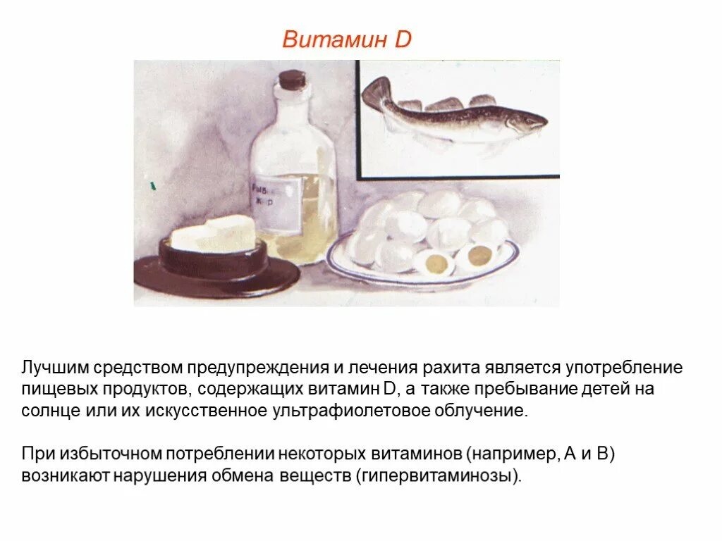 Препаратом витамина д является. Употребление продуктов или специальных лекарственных препаратов. лекарственные препараты содержащие витамин д. советские препараты витамина д.