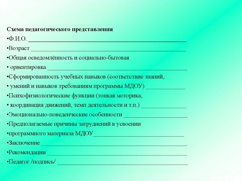 Формы пмпк. Форма логопеда заключение. Логопедическое представление на ребенка. Представление на ПМПК. Заключение логопеда для ПМПК.