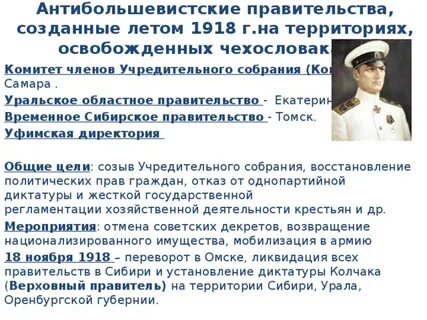 Правительство директории