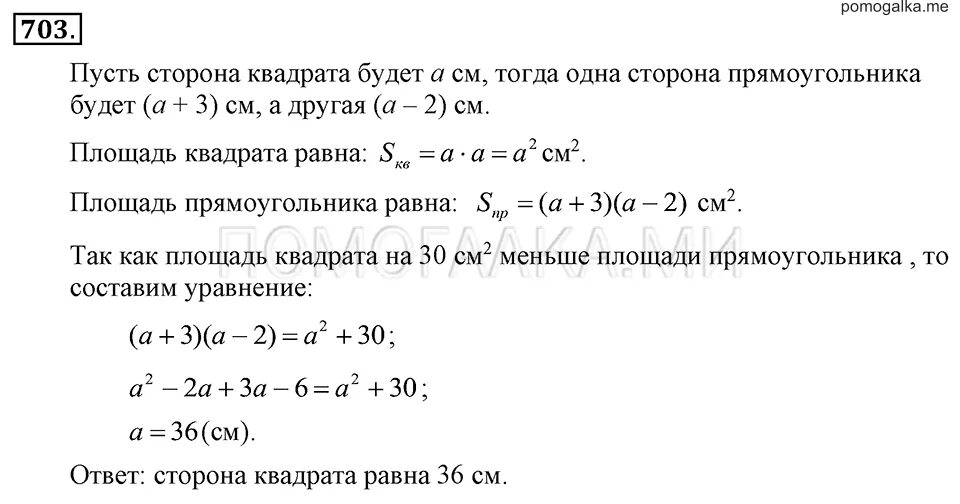Алгебра 7 класс макарычев 702. Сторона квадрата на 2 см меньше. алгебра 7 класс макарычев номер 703. алгебра 7 класс макарычев 703 гдз. алгебра 7 класс номер 702.