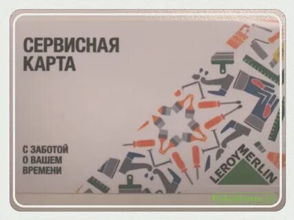 Сервисная карта