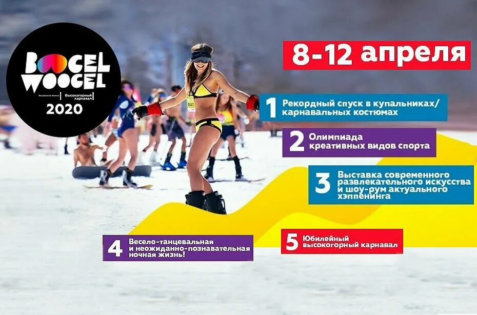 Мероприятия в сочи в апреле. Фестиваль boogelwoogel в сочи. сочи апрель 2025.