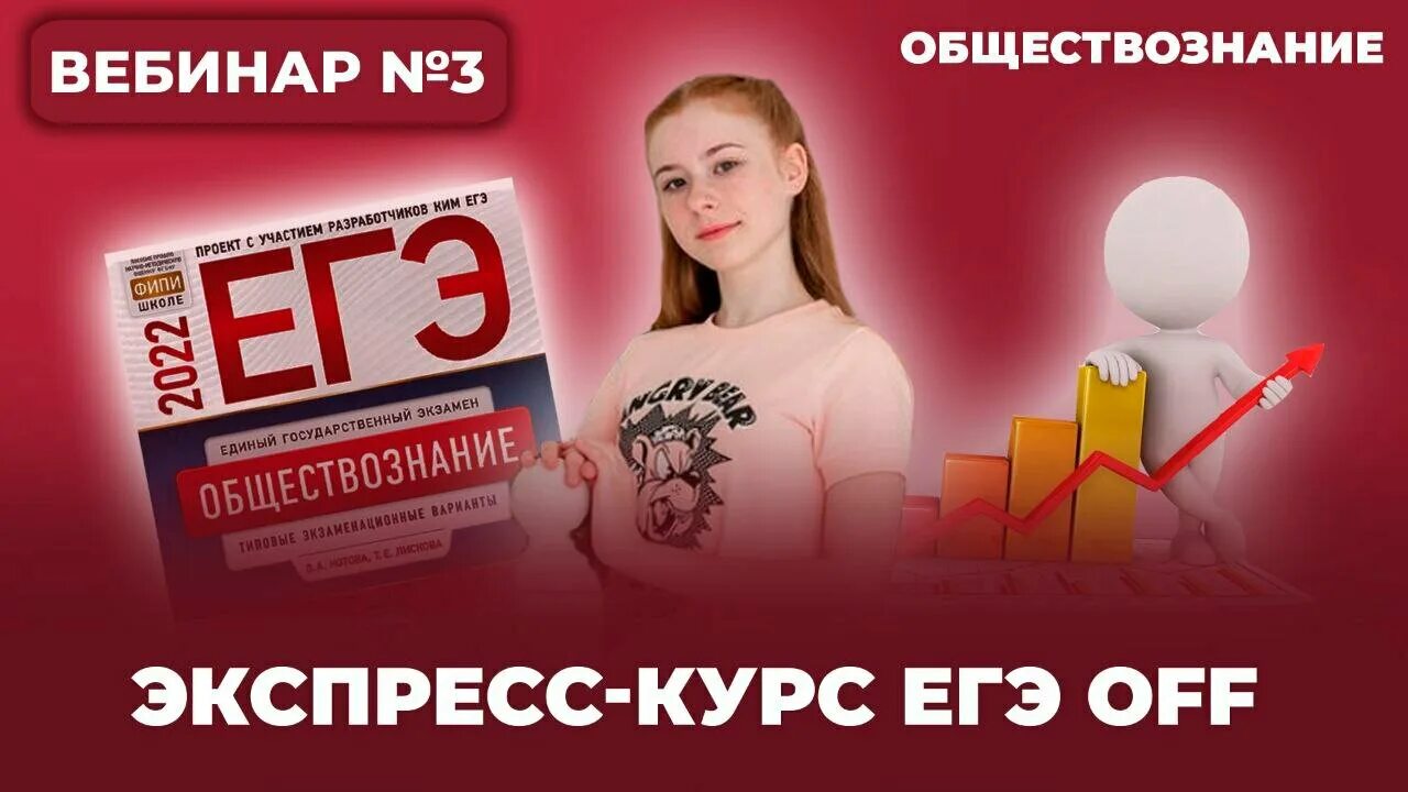 Вебинар по обществознанию. Вебинар обществознание. Вебинары по обществознанию. Вебинары по обществознанию. Вебинары по обществознанию.