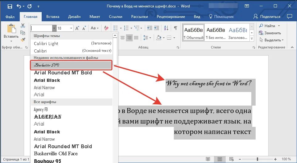 Не печатает в ворде что делать. Шрифты ворд. Изменить шрифт в Ворде. Красивый шрифт в Ворде. Как сделать красивый шрифт в Ворде.
