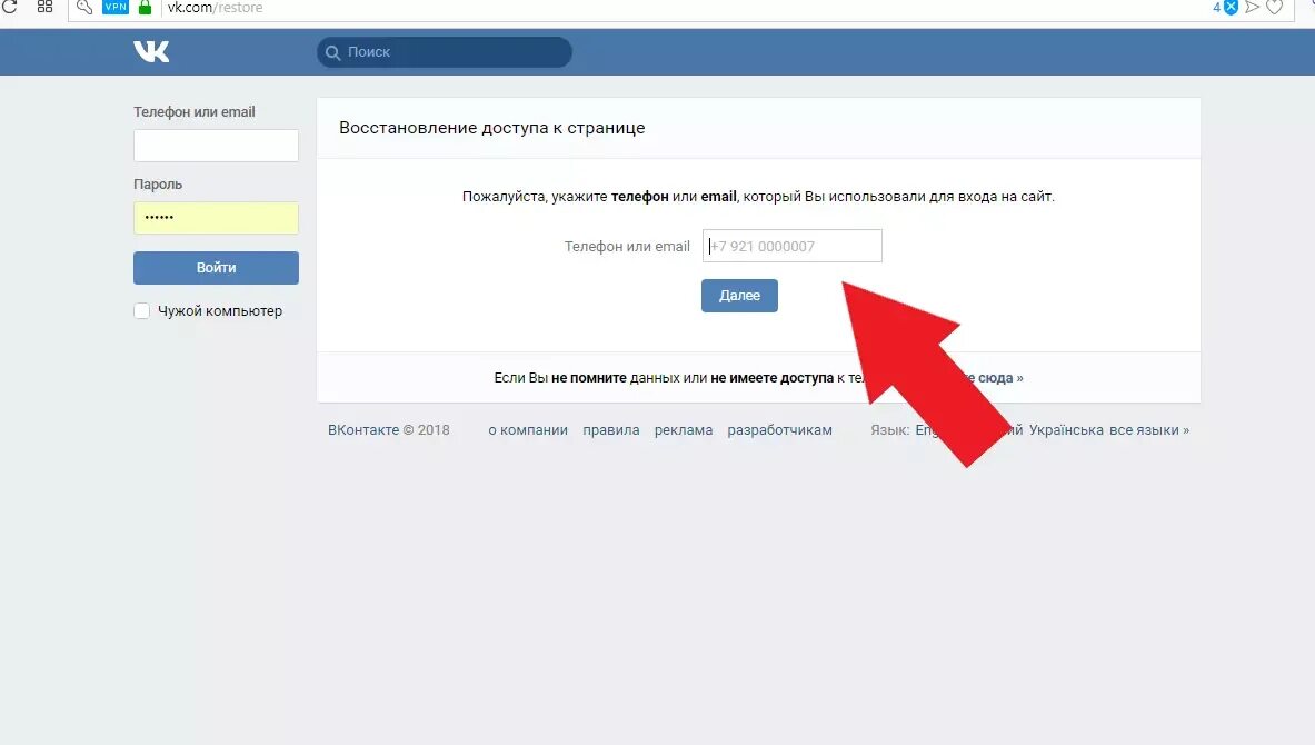 Как восстановить страницу не помню пароль