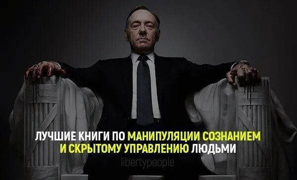 Манипуляция сознанием человека. Манипулирование сознанием человека. Манипулирование СМИ. Лучшие книги про манипуляции. Манипуляция общественным сознанием.