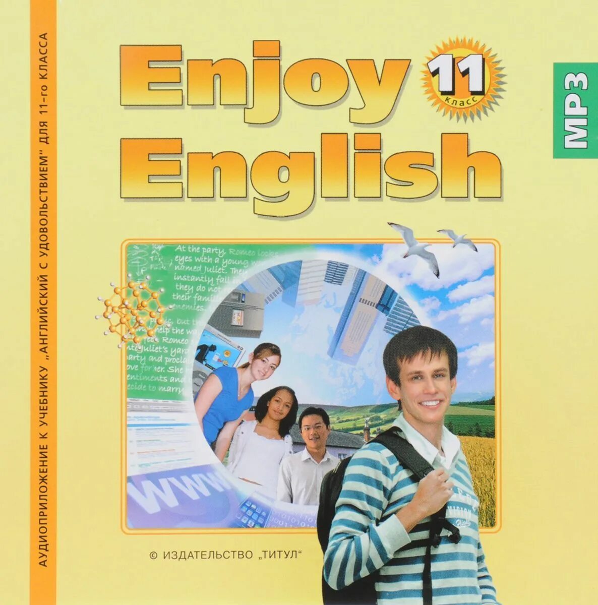 Enjoy english 3 student s book. Enjoy English учебник. Учебник английского языка 11 класс. Enjoy English 11 класс. Учебник английского языка enjoy English.