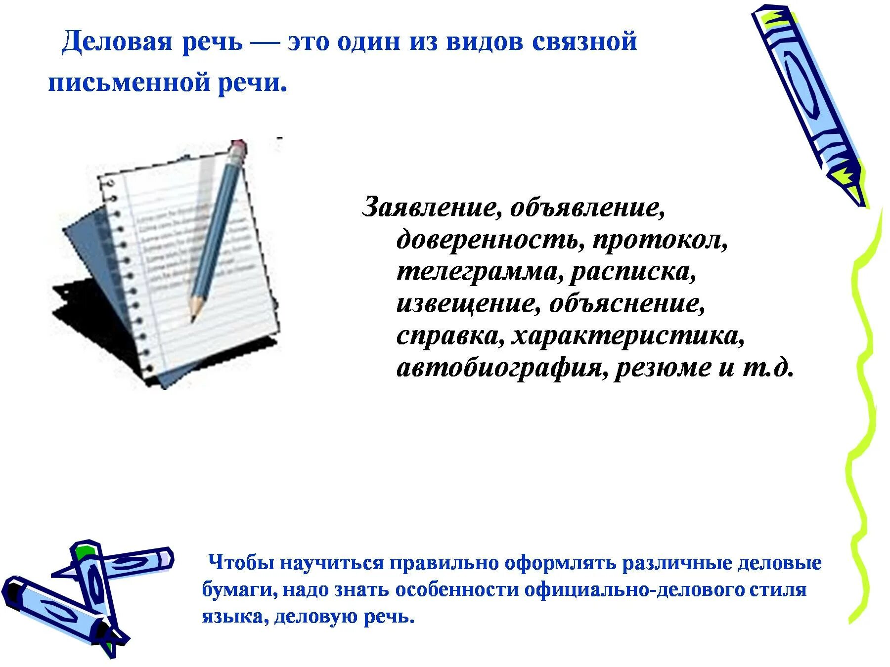 Образцы деловых бумаг. Деловые бумаги заявление. Правила оформления деловых бумаг. Деловые бумаги автобиография.