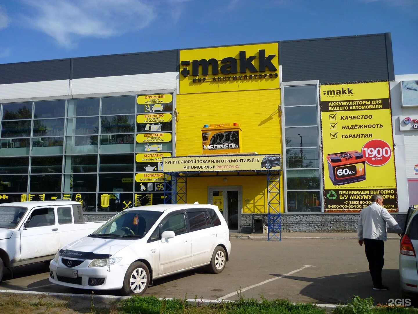 Алтайский край рубцовск комсомольская улица 291 makk. Димитрова 21 новокузнецк. Мир аккумуляторов новоалтайск. Автозапчасти масла. Макк рубцовск.