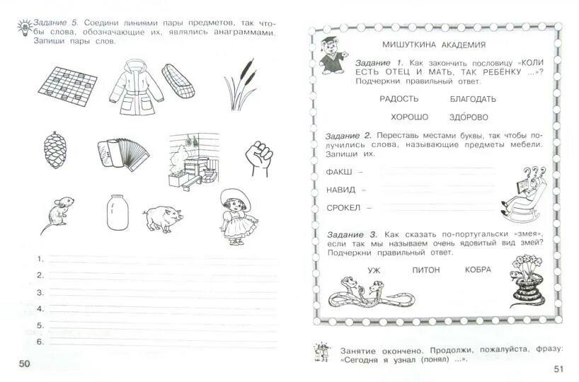Занимательный русский язык 1 класс задания. Занимательные задания по русскому языку начальная школа. Задание для 1 класса по русскому языку с заданиями. Занимательные задания по русскому языку класс. Занимательный русский 4 класс задания.