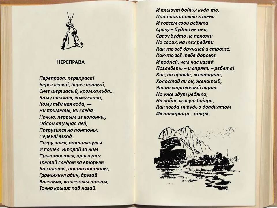 Басовым железным тоном. Переправа стих. Переправа переправа берег левый. Переправа переправа Твардовский.