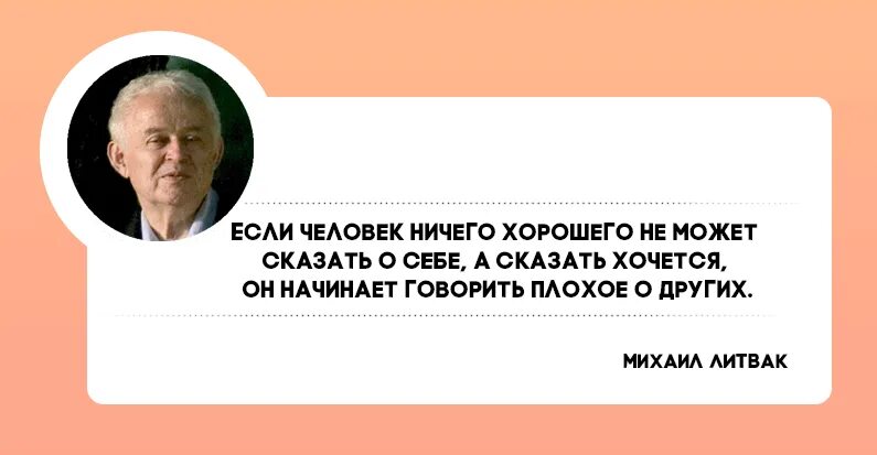 Человек ничего из себя не представляет. Фразы Литвака. Литвак цитаты.