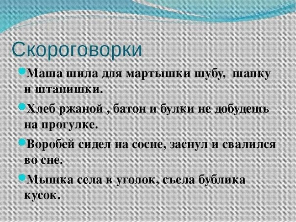 Скороговорки для 7 класса