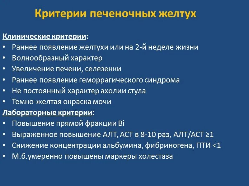 Сколько держится желтуха у новорожденных. Физиологическая ( транзиторная гипербилирубинемия ) желтух. Критерии желтухи новорожденных. Критерии гемолитической желтухи. Неонатальная желтуха новорожденных клинические рекомендации.