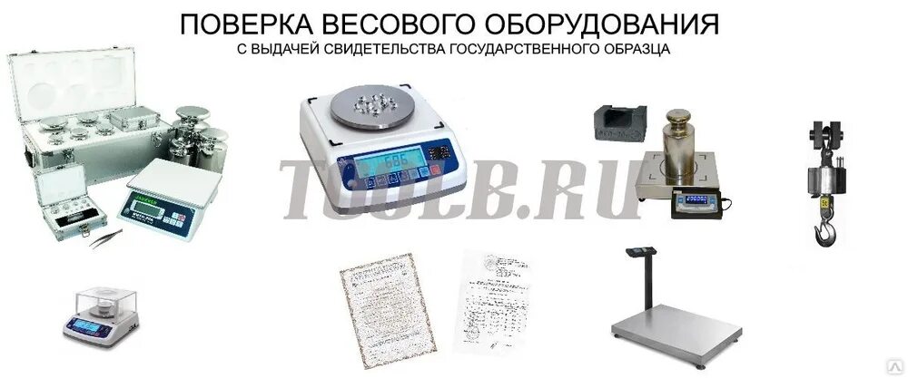 Весовая поверка. Поверка измерительных систем взвешивания. поверка весового оборудования. поверка весоизмерительного оборудования. оборудование для поверки весов.