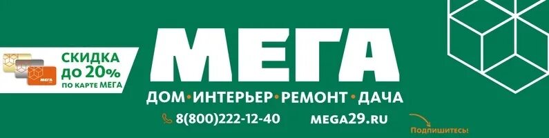 мега архангельск, мега 29 архангельск, магазин мега архангельск, мега архангельск каталог товаров