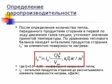 Энтальпия продуктов
