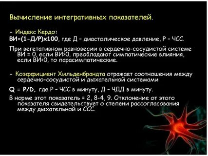 Фамилией какого ученого назван индекс сердечно сосудистой