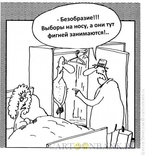 Почему безобразие. Безобразия карикатура. безобразие рисунок. безобразие прикол. аполитичность карикатура.