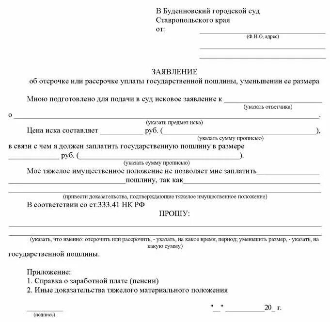 Рассрочка по исполнительному производству