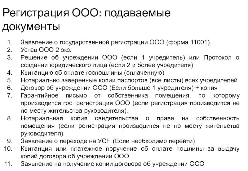 Документы для регистрации ООО. Устав ООО. Устав ООО для презентации. Устав ООО С двумя директорами. Документы для ооо один учредитель