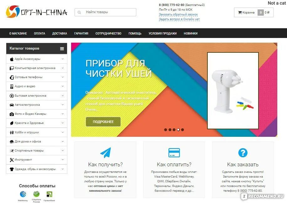 Товары почтой каталог. Internet Magazin uz. Opt shop интернет магазин. OPTSHOP каталог. Интернет магазин памяти