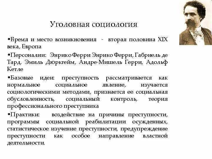 Какой науке относилась криминология до xix века